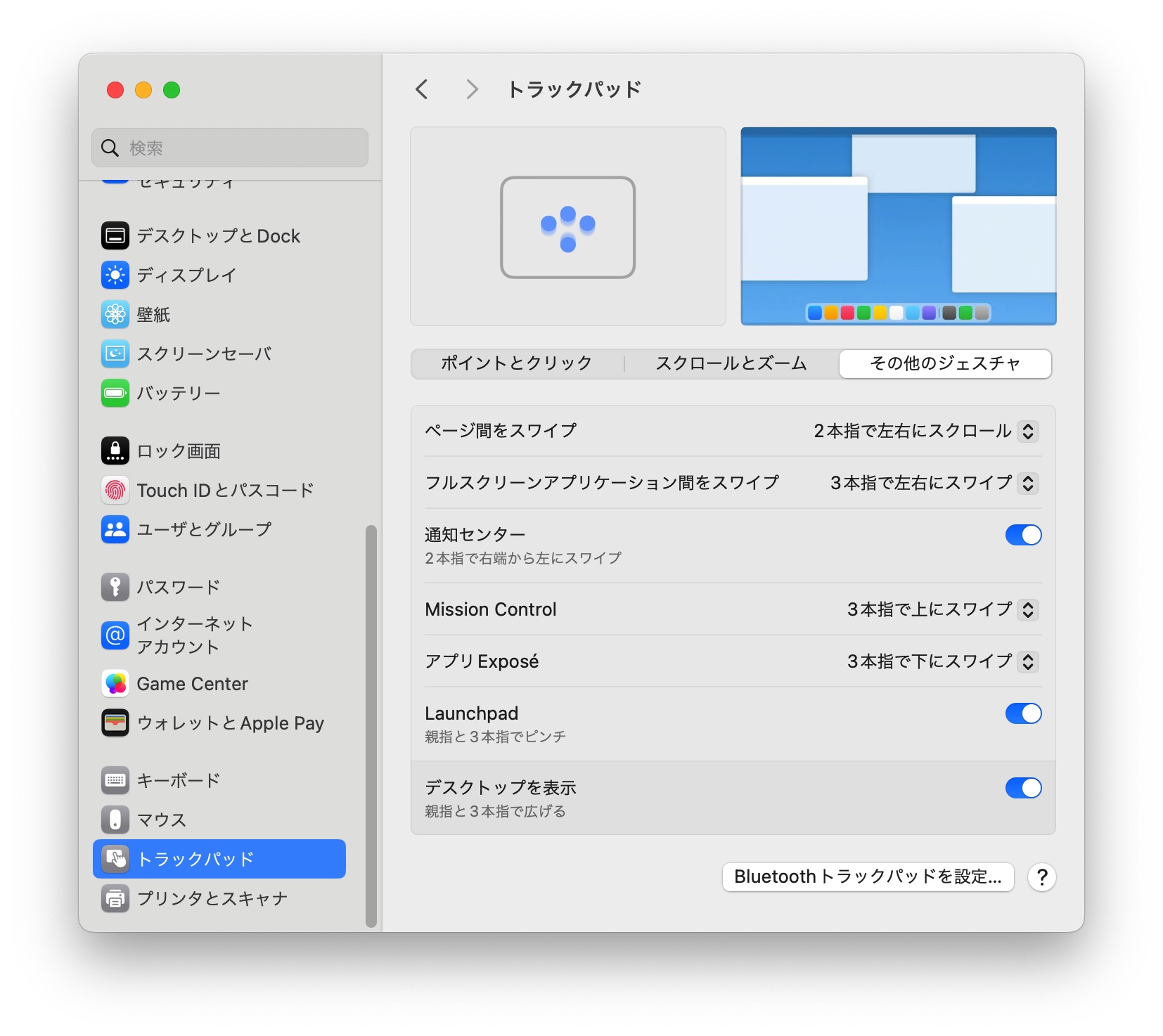 Mac トラックパッド 設定