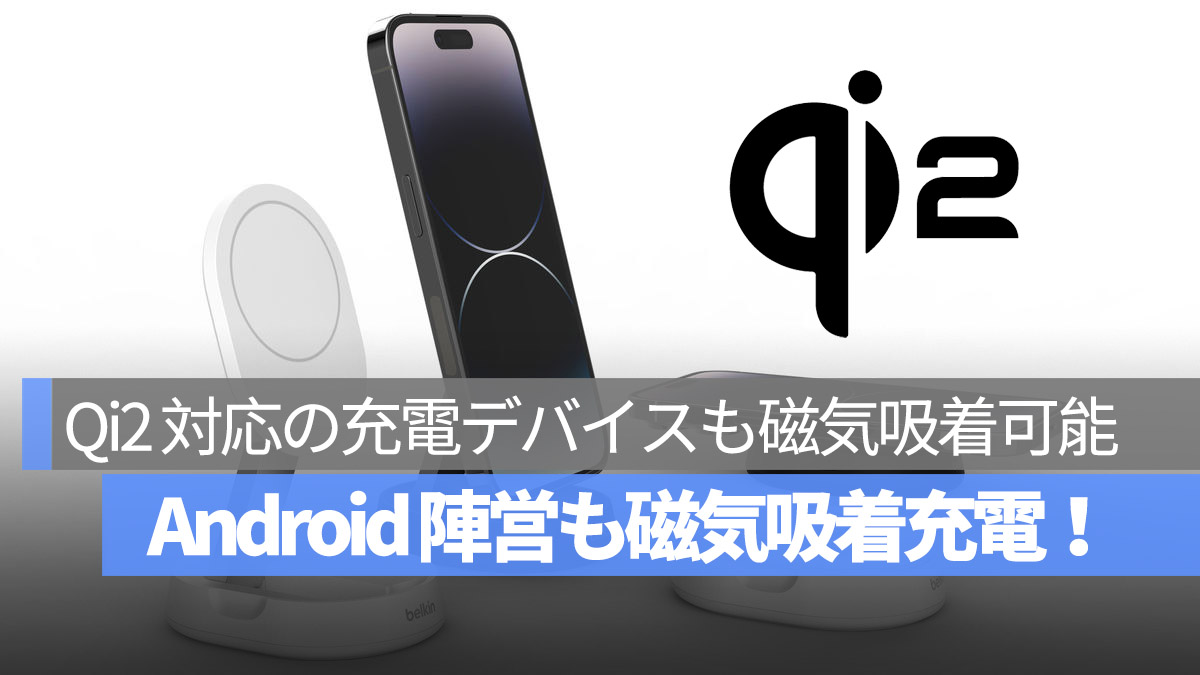 Android Qi2 も磁気吸着充電可能