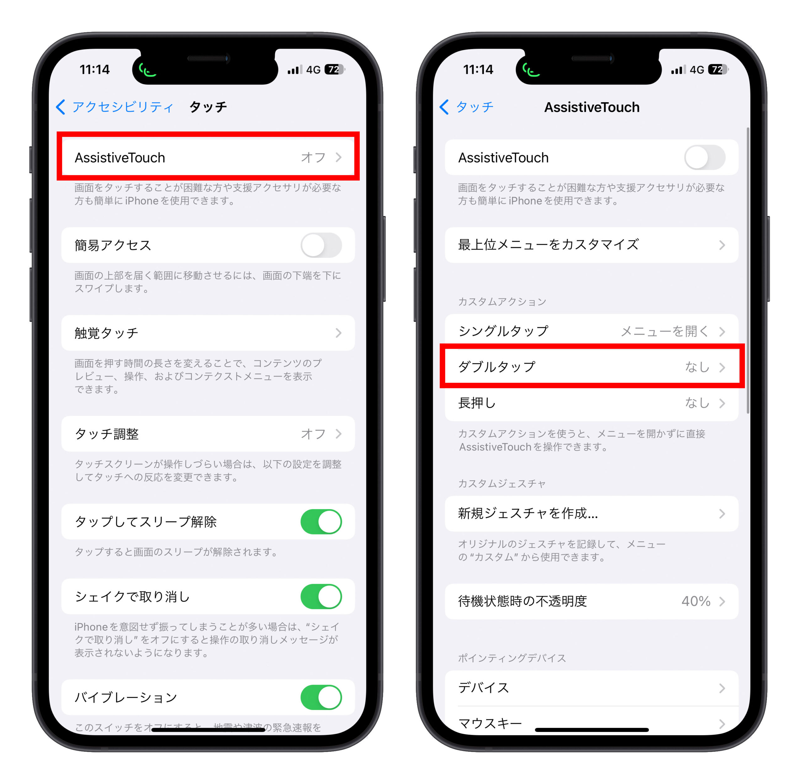 iPhone AssistiveTouch ダブルタップ スクショ