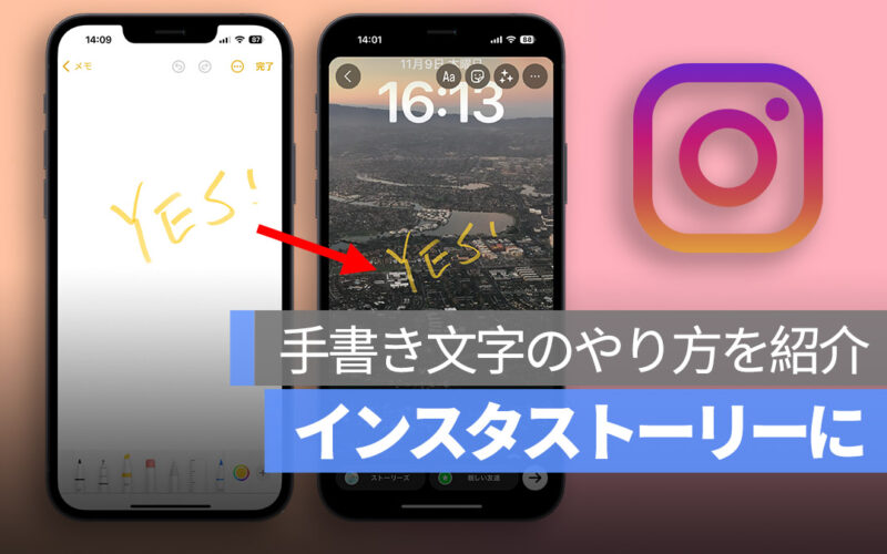 iPhone インスタ ストーリーズ 手書き文字