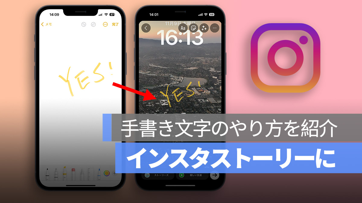 iPhone インスタ ストーリーズ 手書き文字