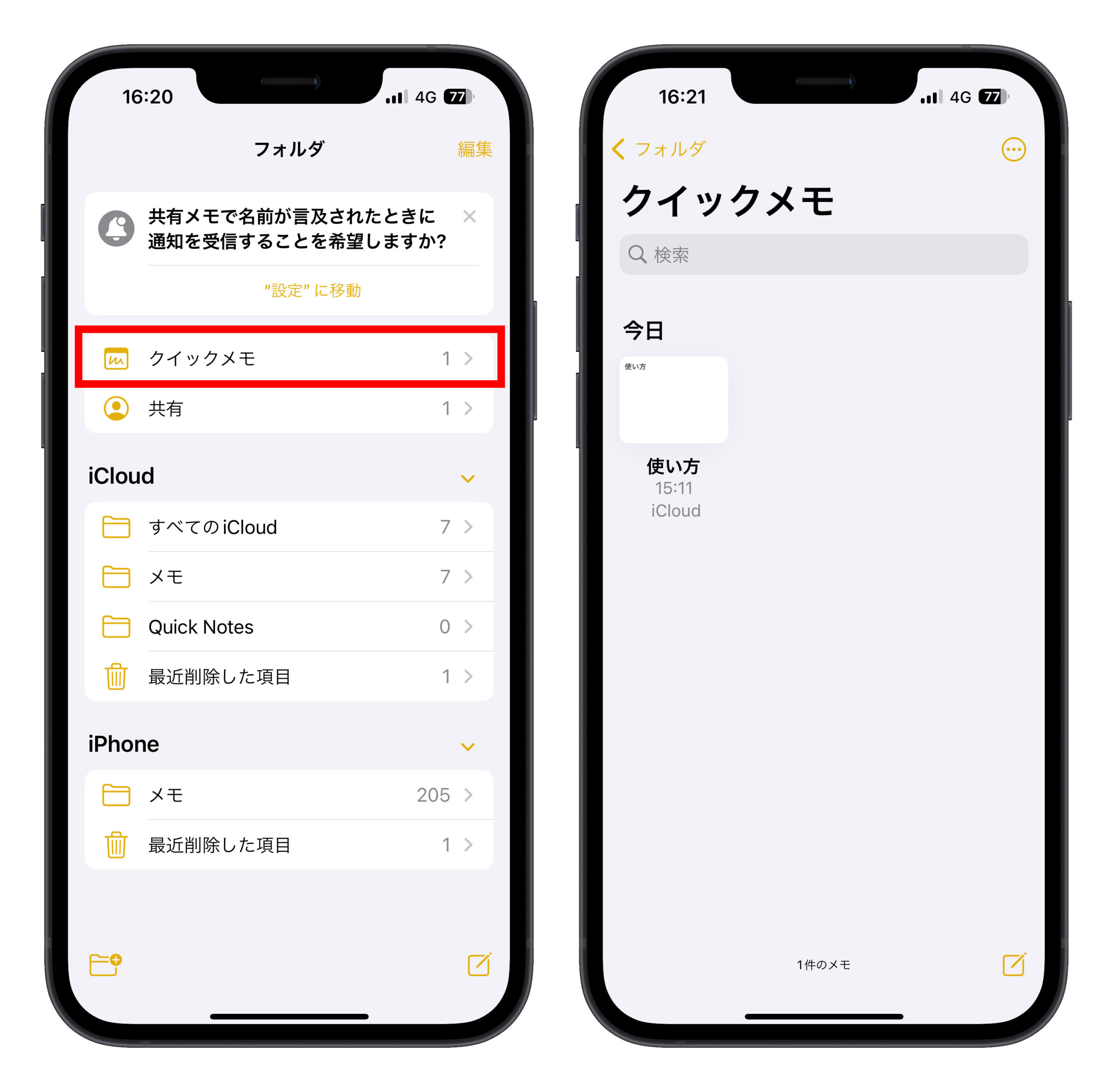 iPhone クイックメモ