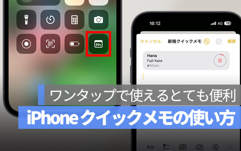 iPhone クイックメモ