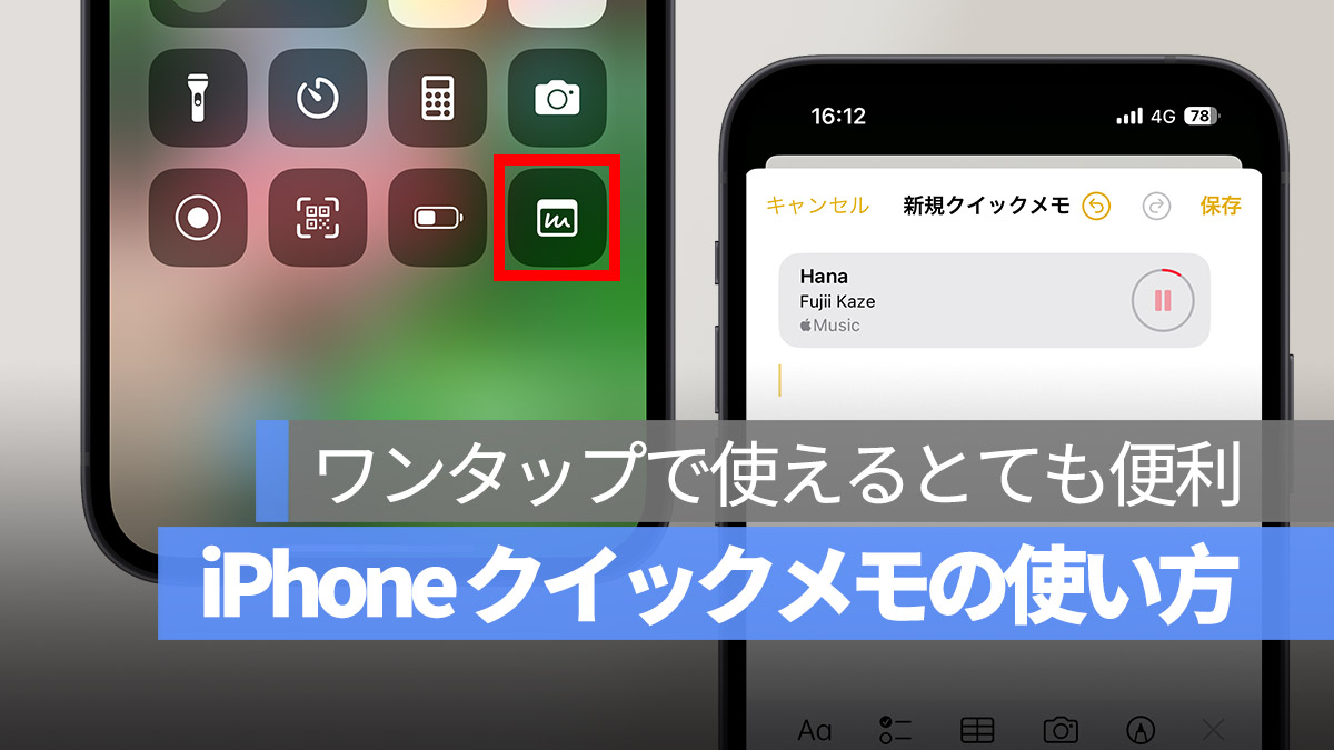 iPhone クイックメモ