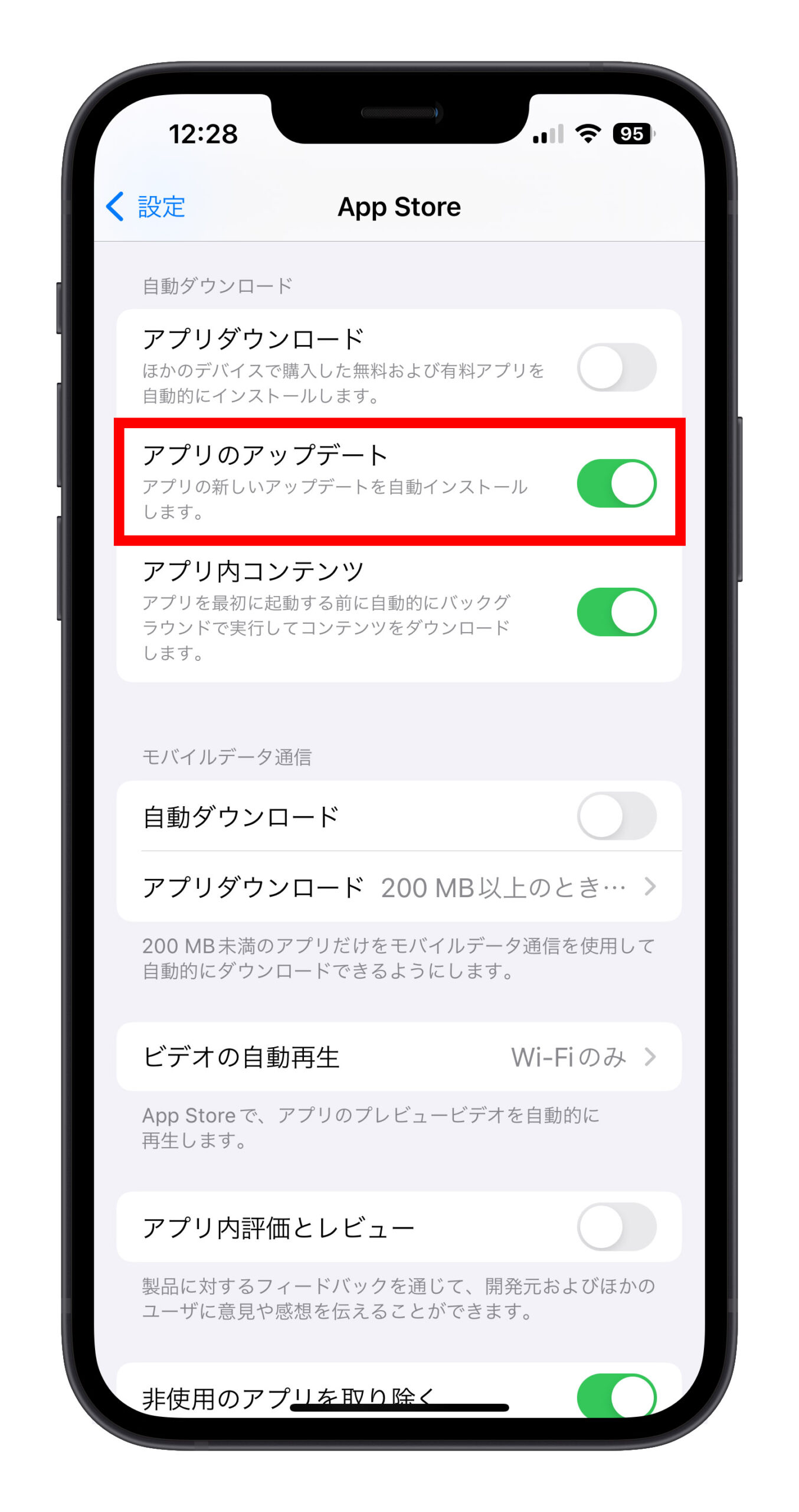 iPhone アプリのアップデート