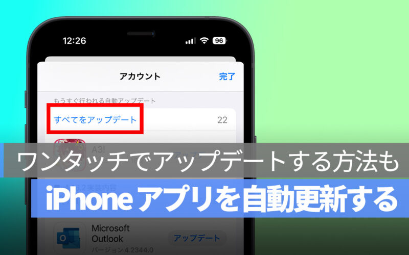 iPhone アプリ 自動更新 アップデート 方法