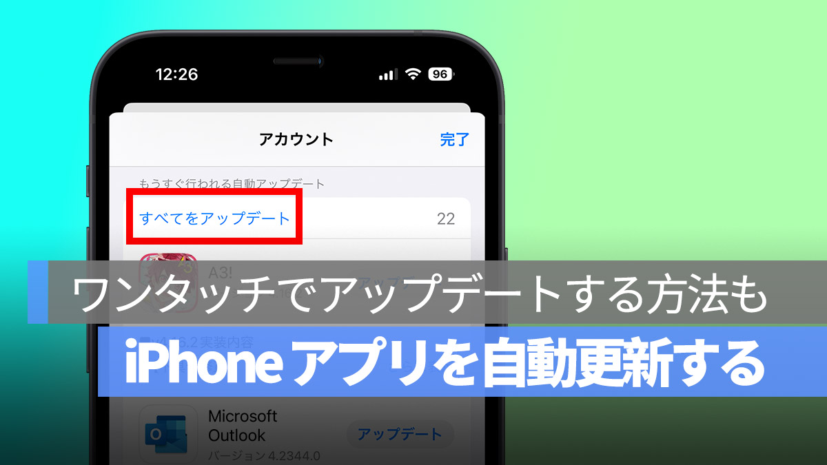 iPhone アプリ 自動更新 アップデート 方法