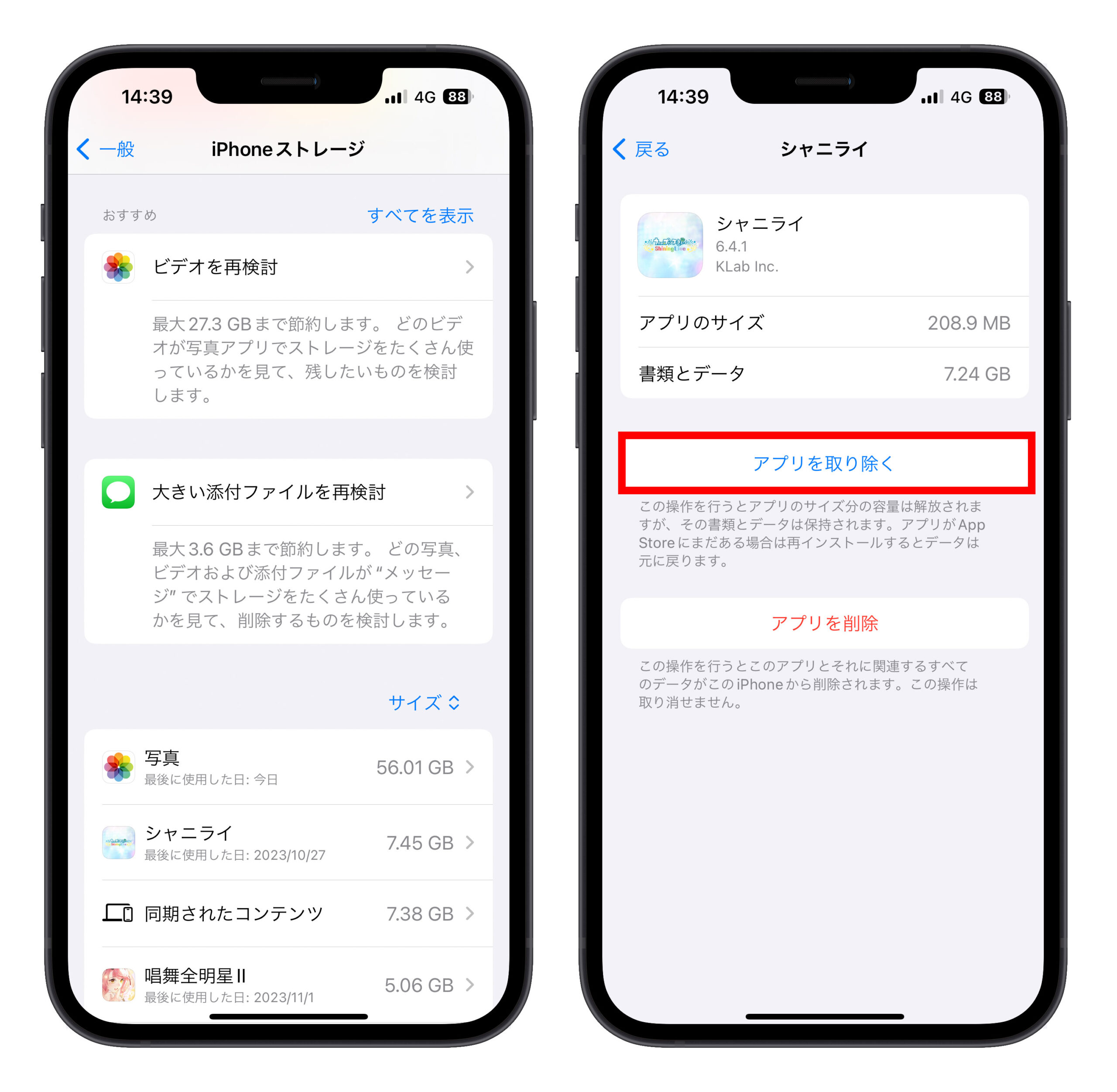 iPhone 手動で アプリ 取り除く