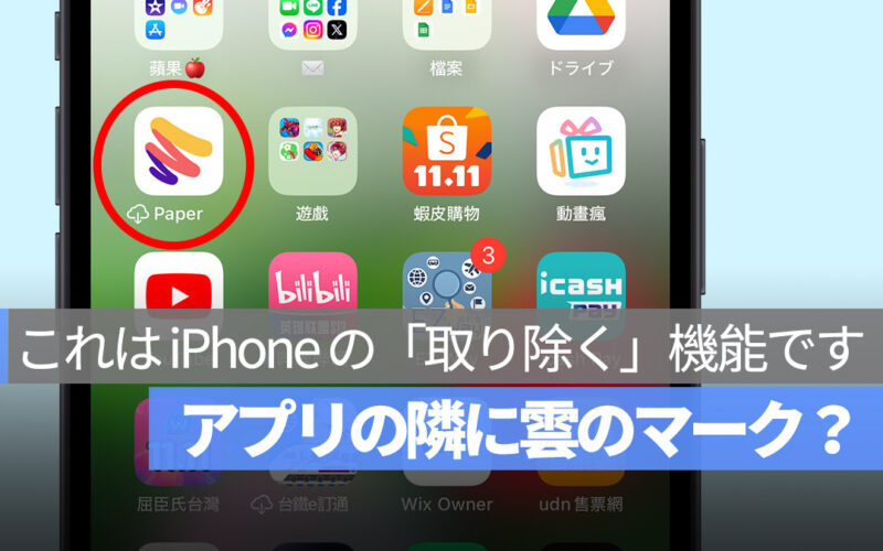 iPhone アプリ隣の雲マーク