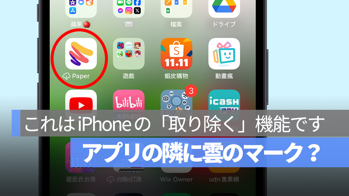 iPhone アプリ隣の雲マーク