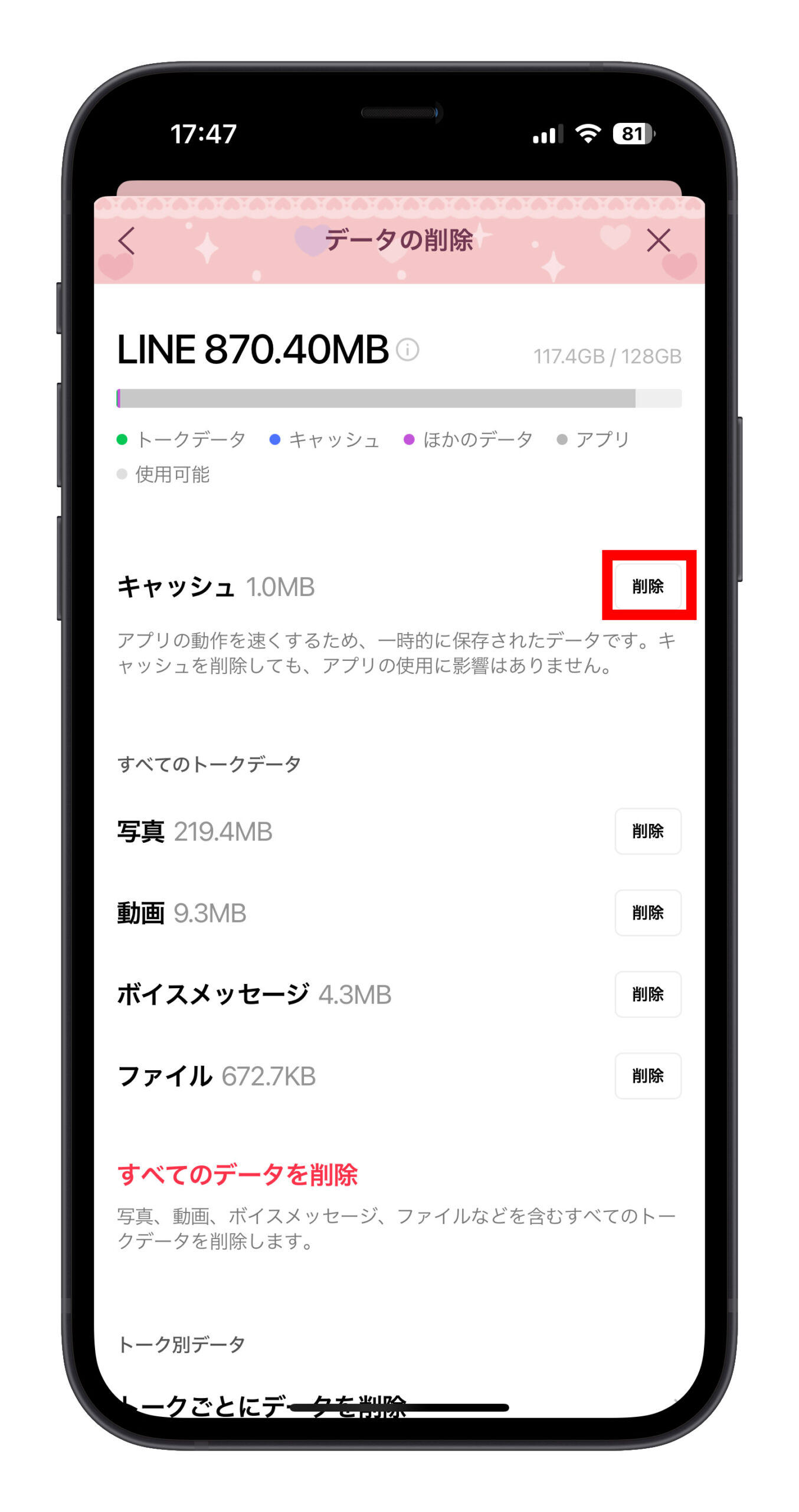 LINE キャッシュをクリアする