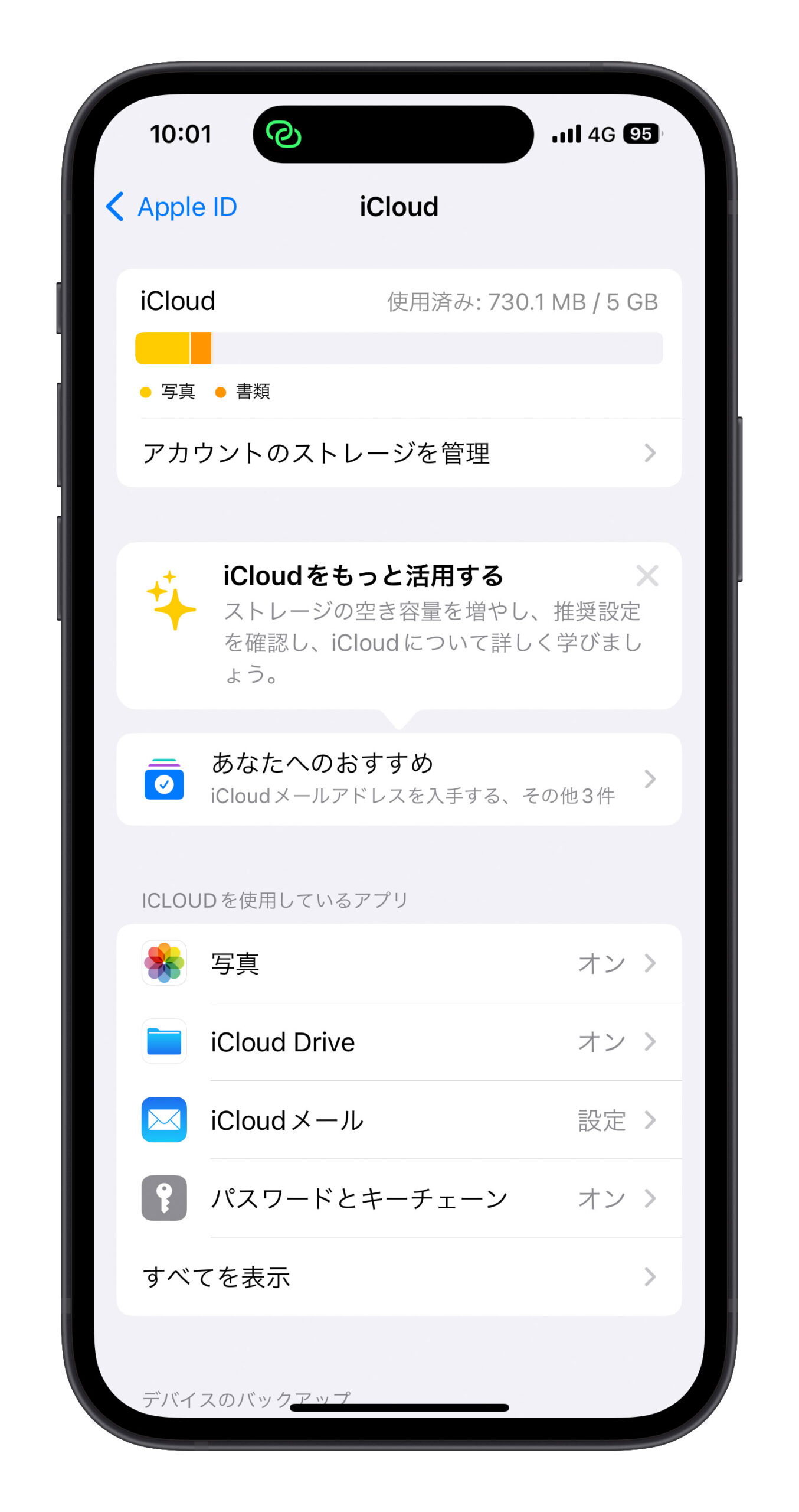 iPhone iCloud 管理