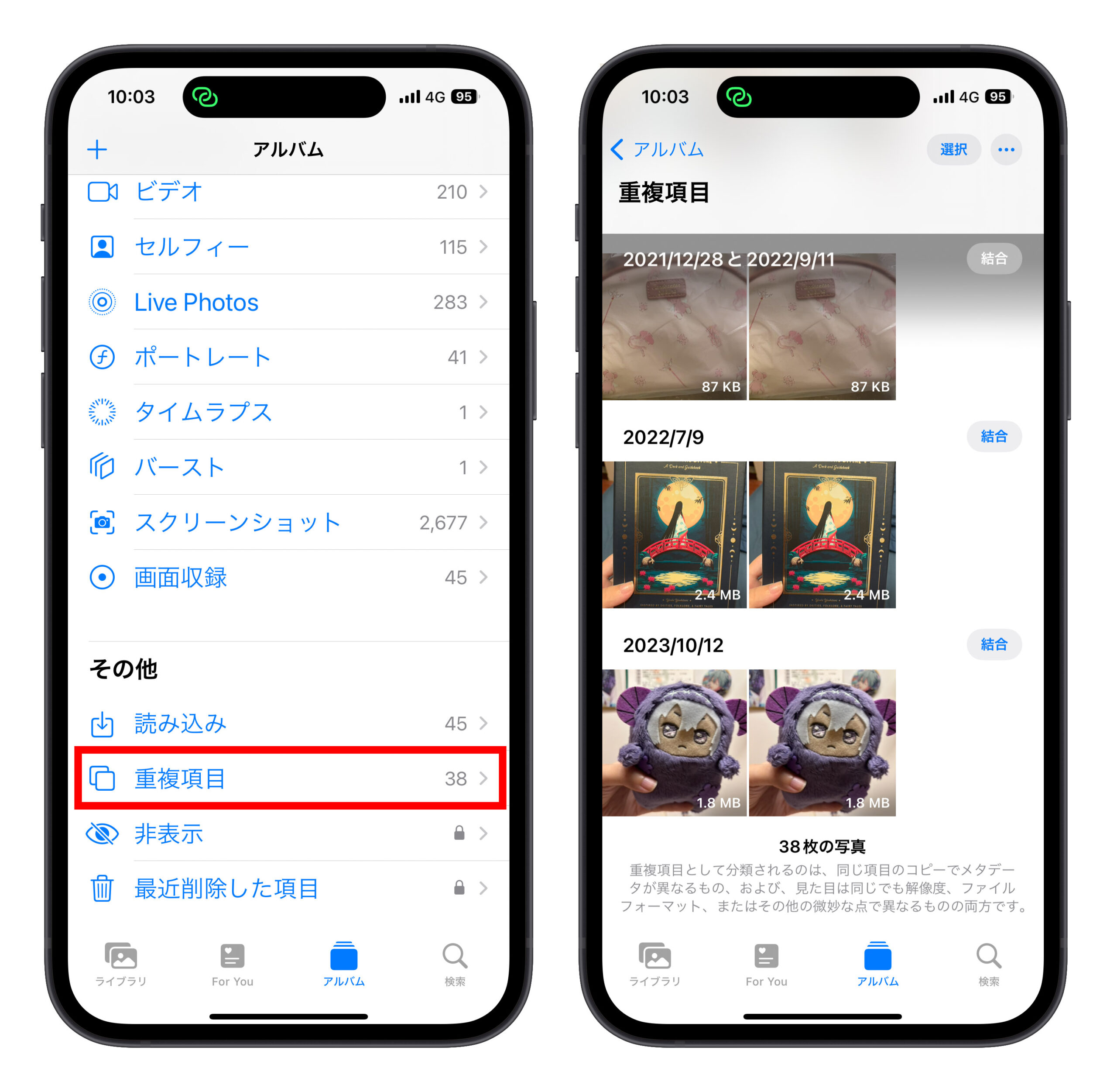 iPhone 重複項目