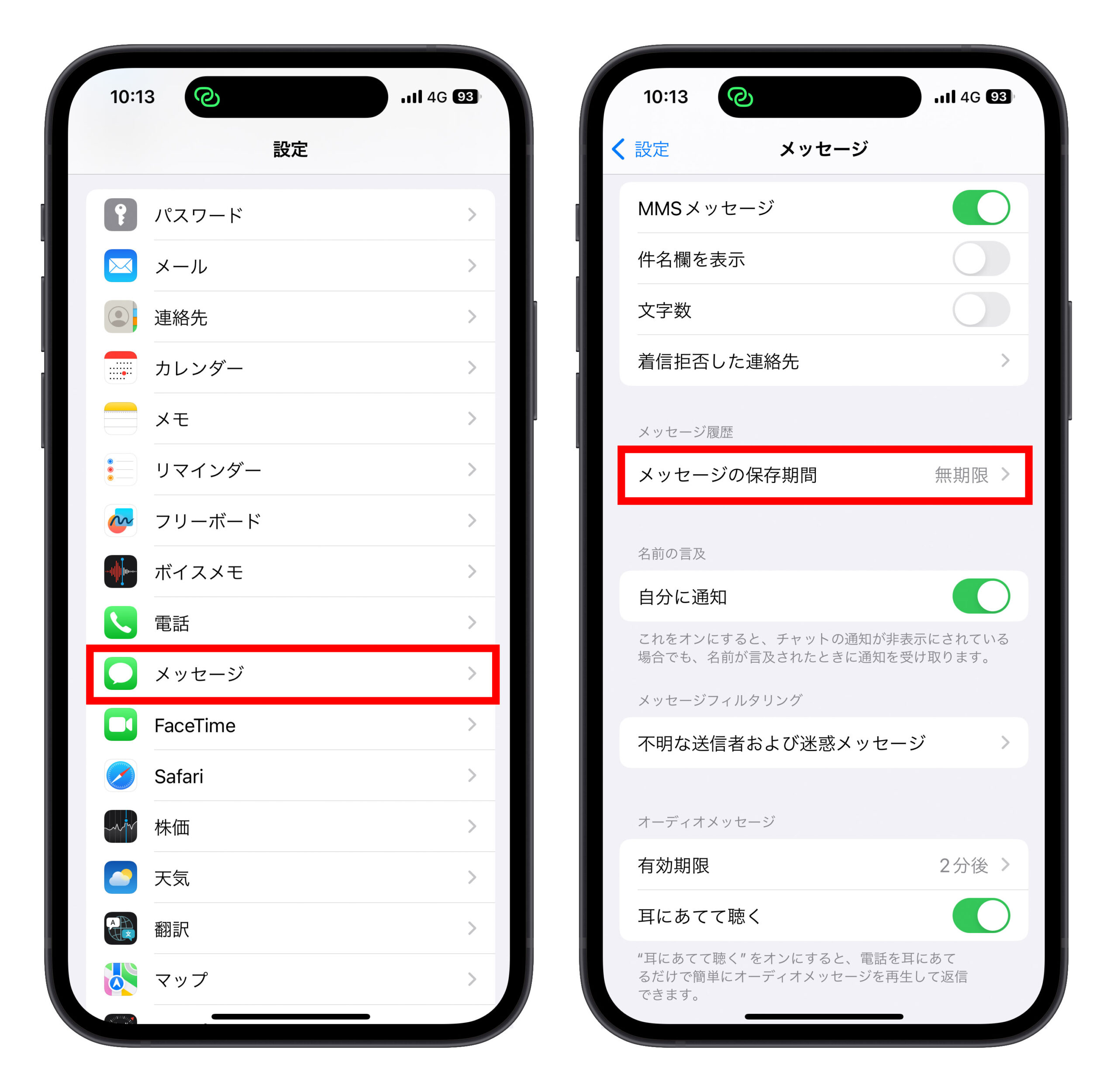 iPhone メッセージ 自動削除