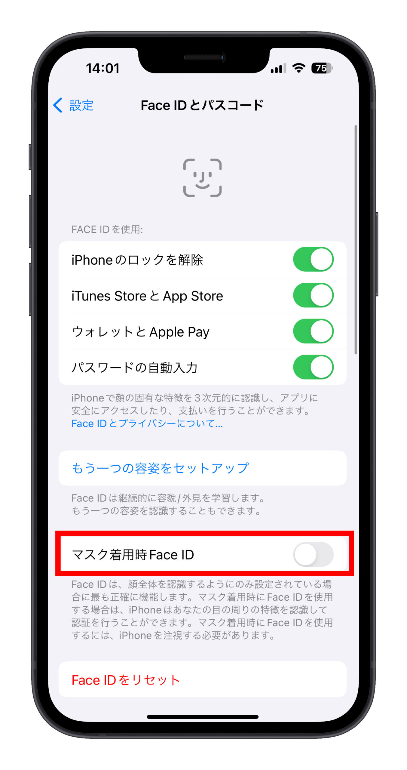 iPhone マスク着用時 Face ID