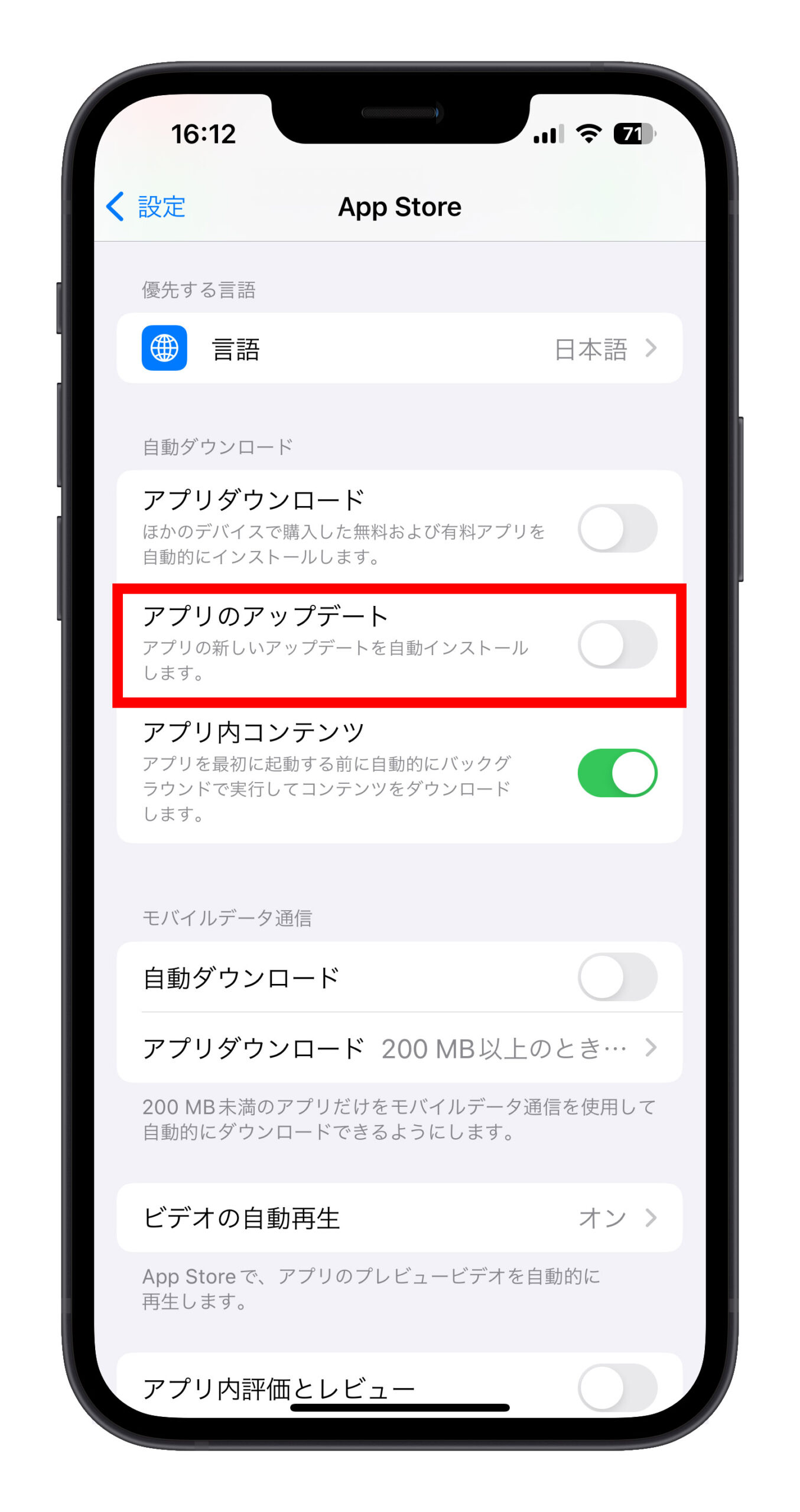 iPhone アプリのアップデート オフ