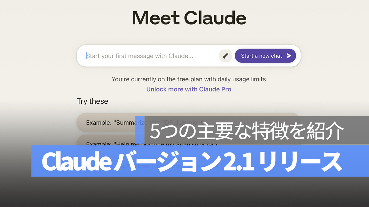 Claude 2.1 AI 5つの特徴を紹介