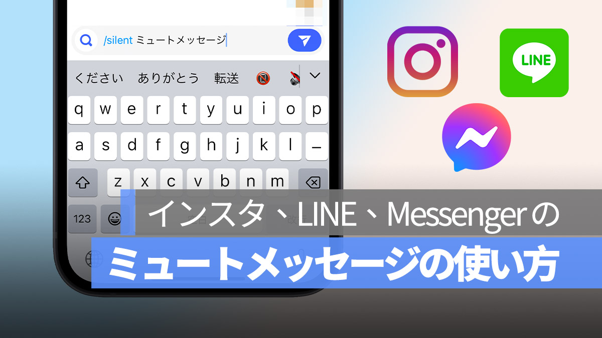 ミュートメッセージの送り方 インスタ LINE Messenger