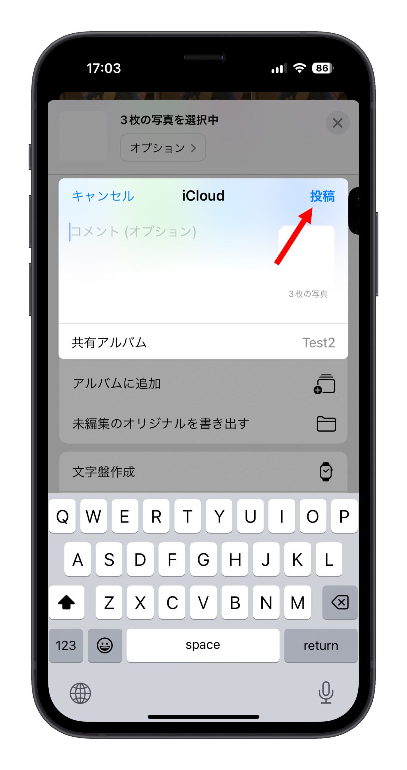 iPhone iCloud 共有アルバム