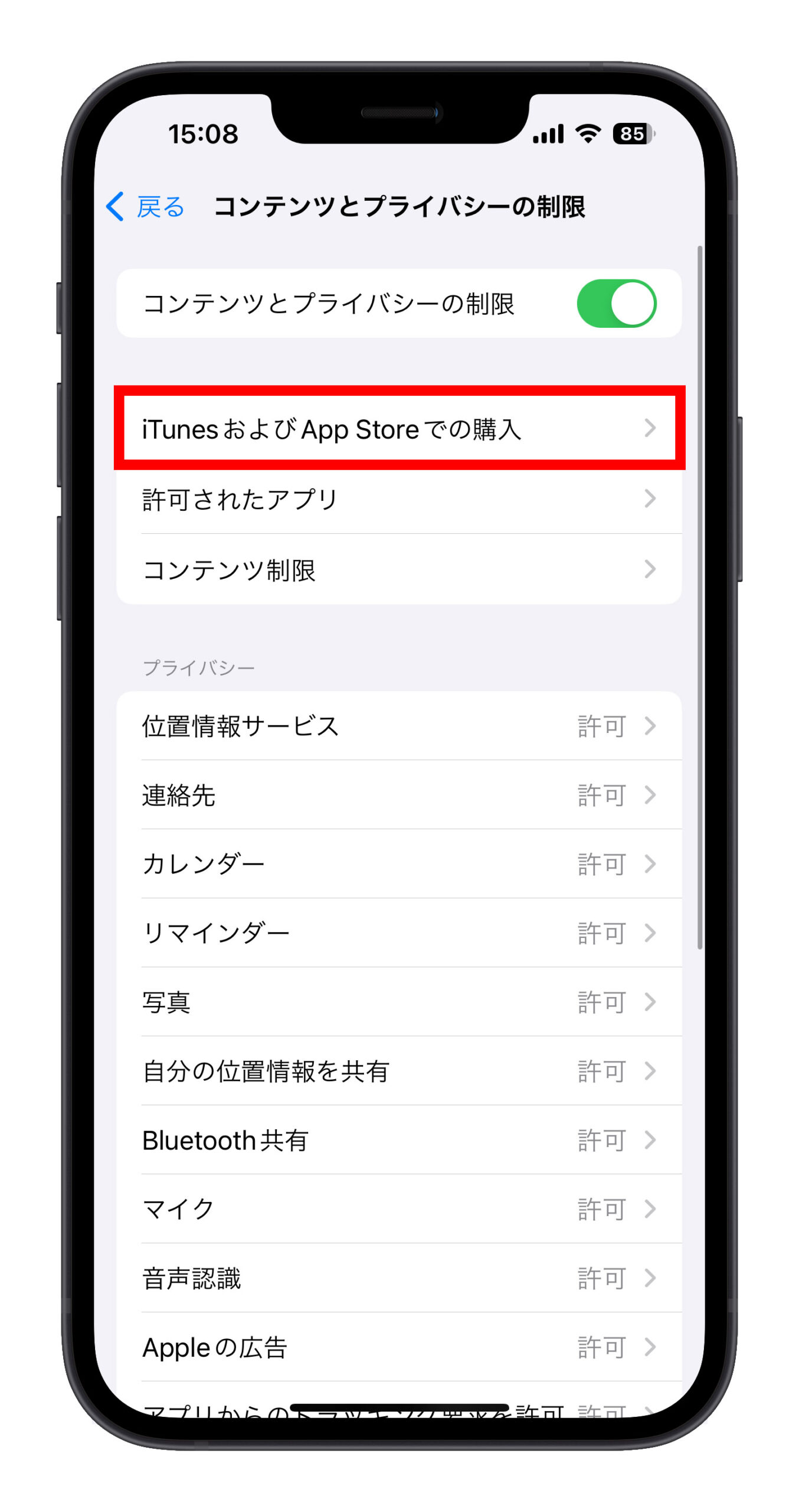 iPhone アプリ 削除できない スクリーンタイム 制限