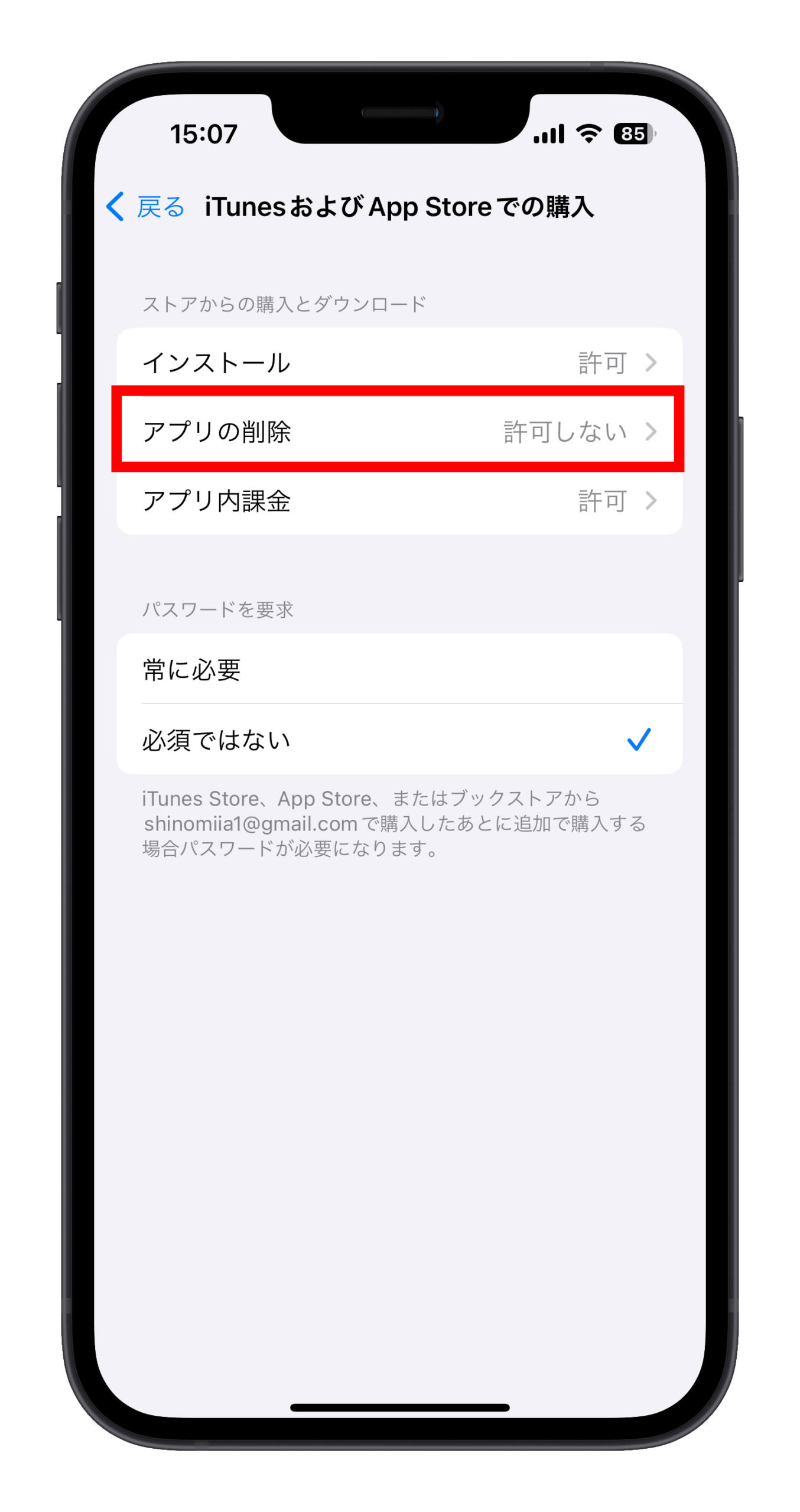 iPhone アプリ 削除できない スクリーンタイム 制限