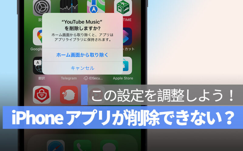 iPhone アプリ 削除できない 対処法