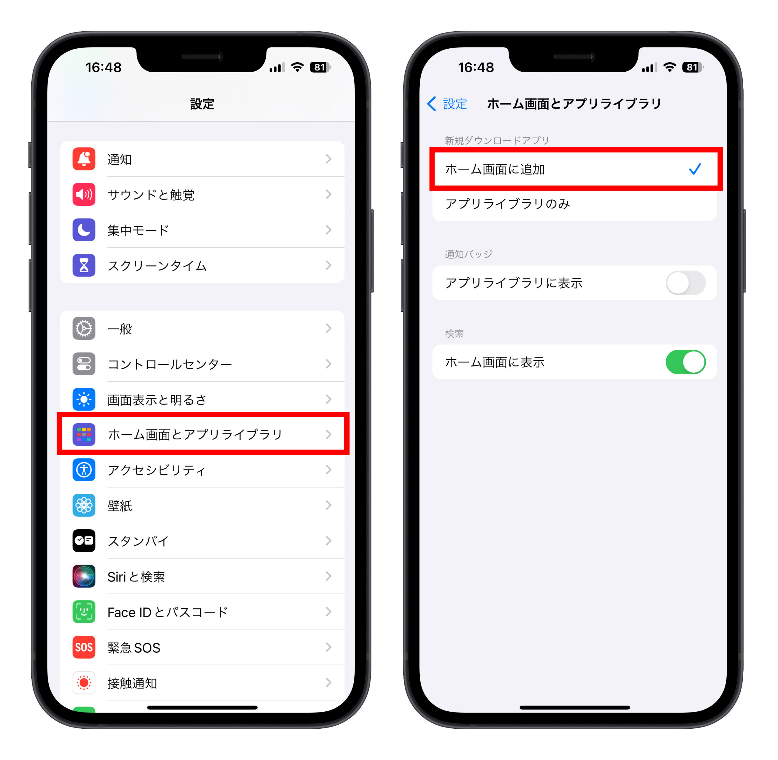 iPhone アプリ ダウンロード インストール ホーム画面に追加