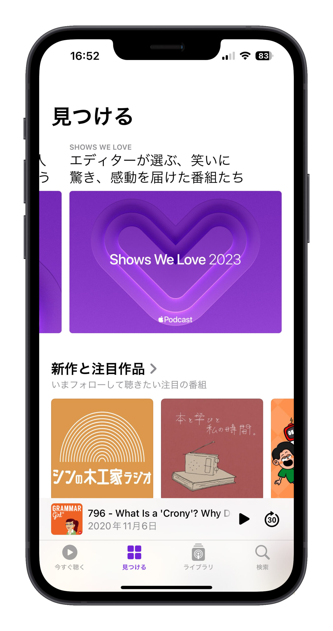 Apple ポッドキャスト 2023 おすすめ