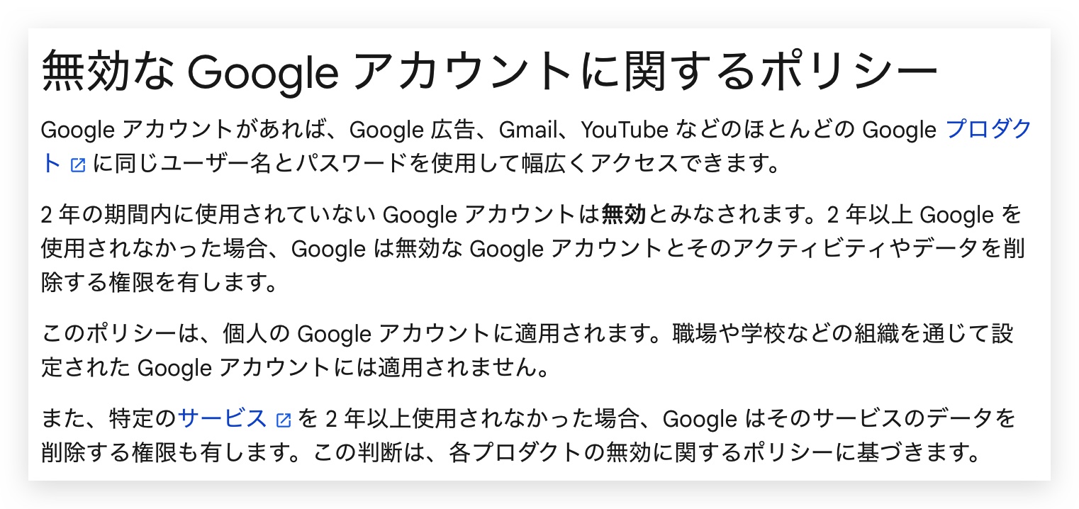 Google アカウント 削除